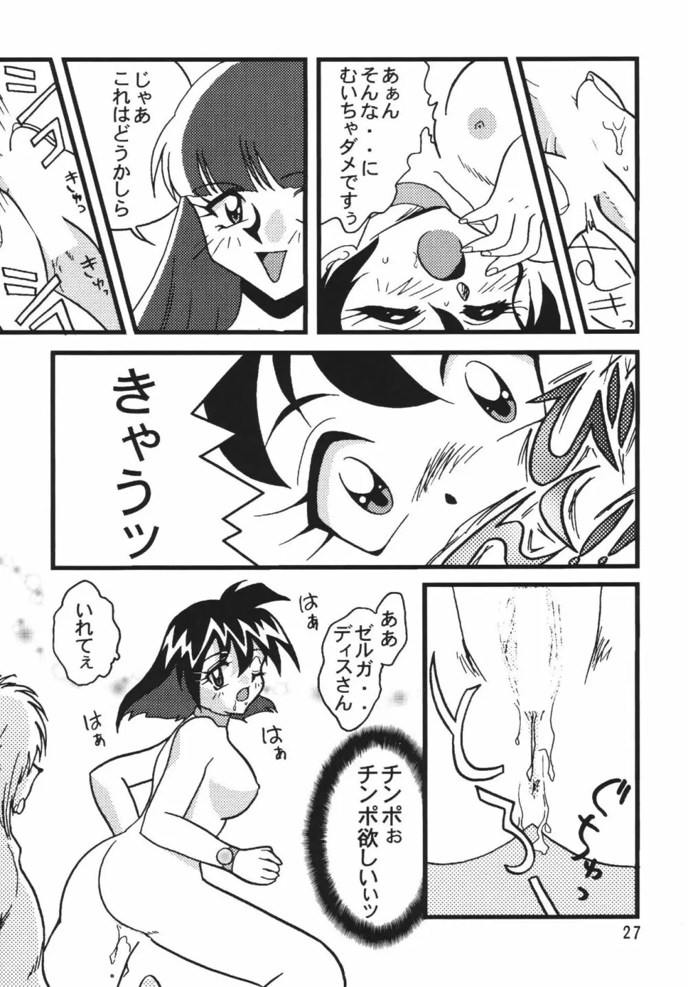 SLAYERS ADULT 6 Page.29