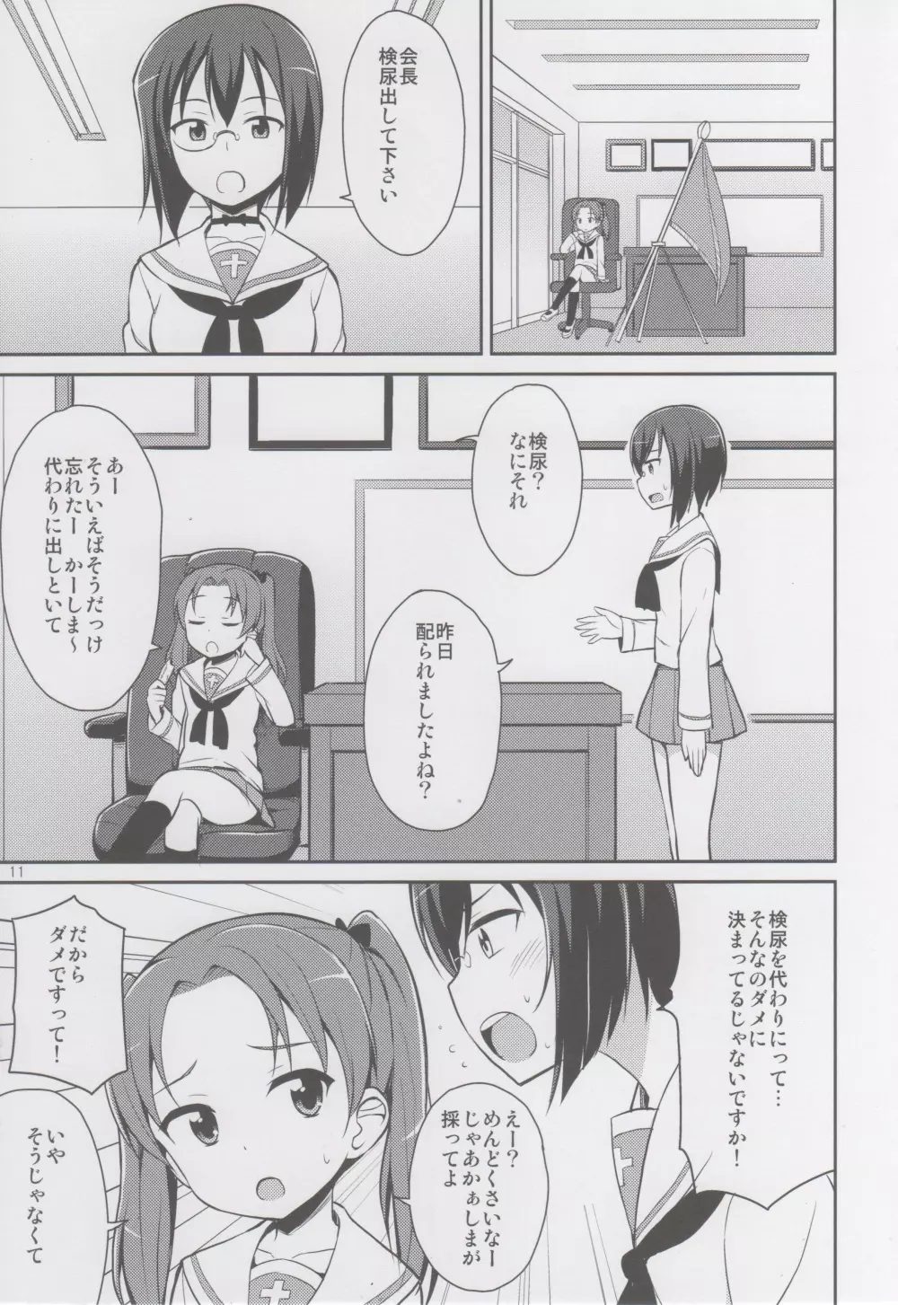 ガルパンおしっこまとめ本「お◯あらいじょしせいとかい」 Page.10