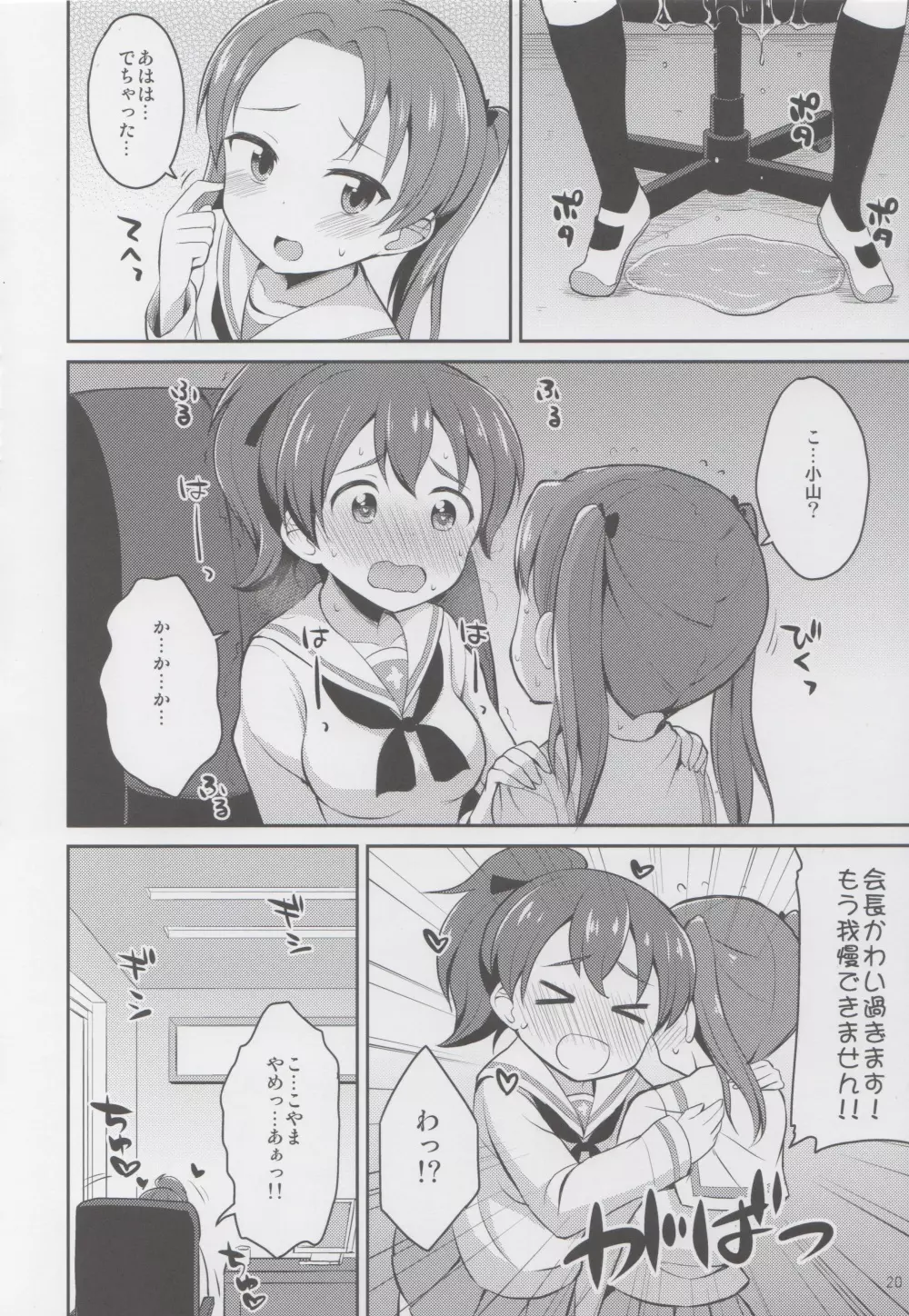 ガルパンおしっこまとめ本「お◯あらいじょしせいとかい」 Page.19