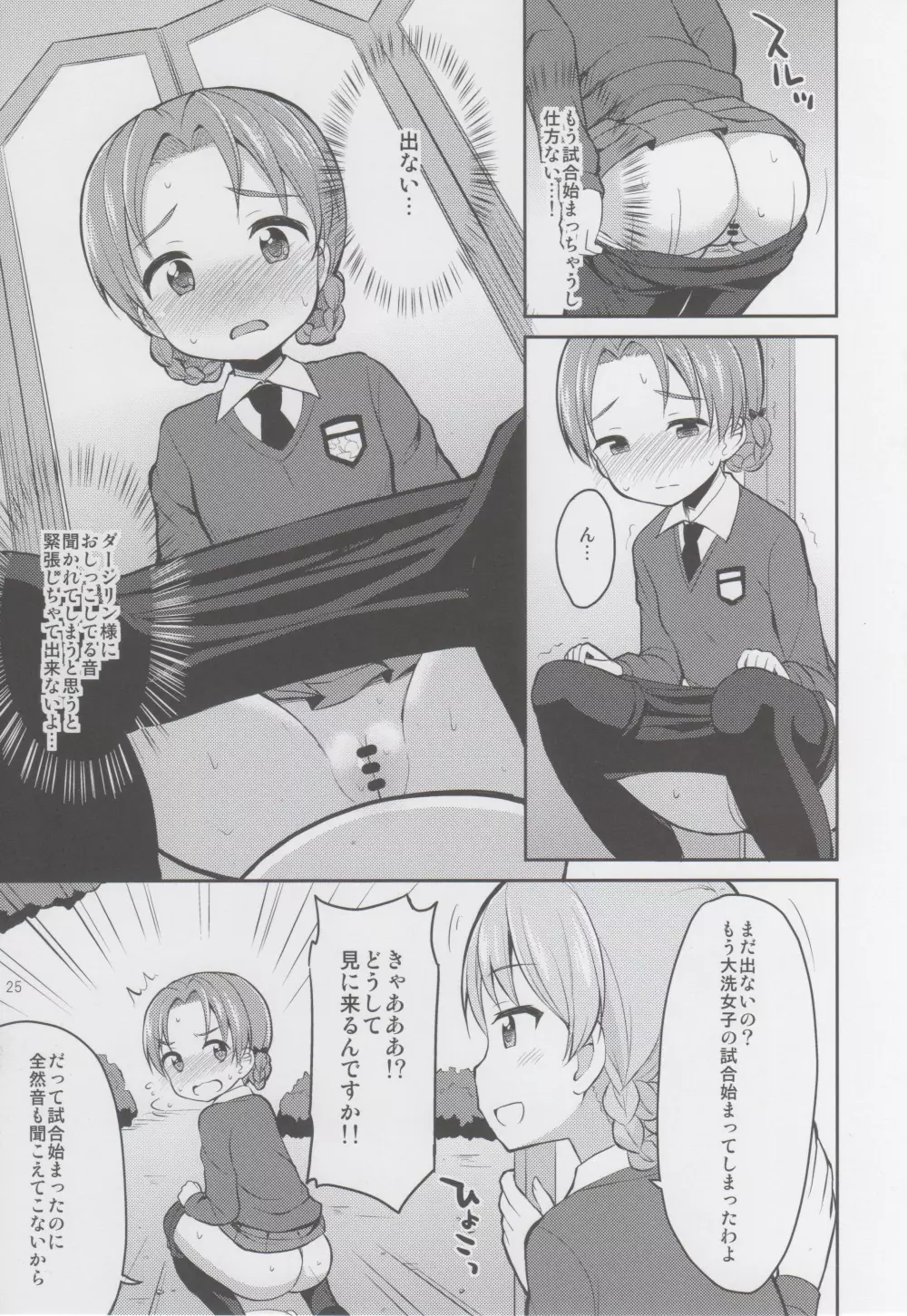 ガルパンおしっこまとめ本「お◯あらいじょしせいとかい」 Page.24