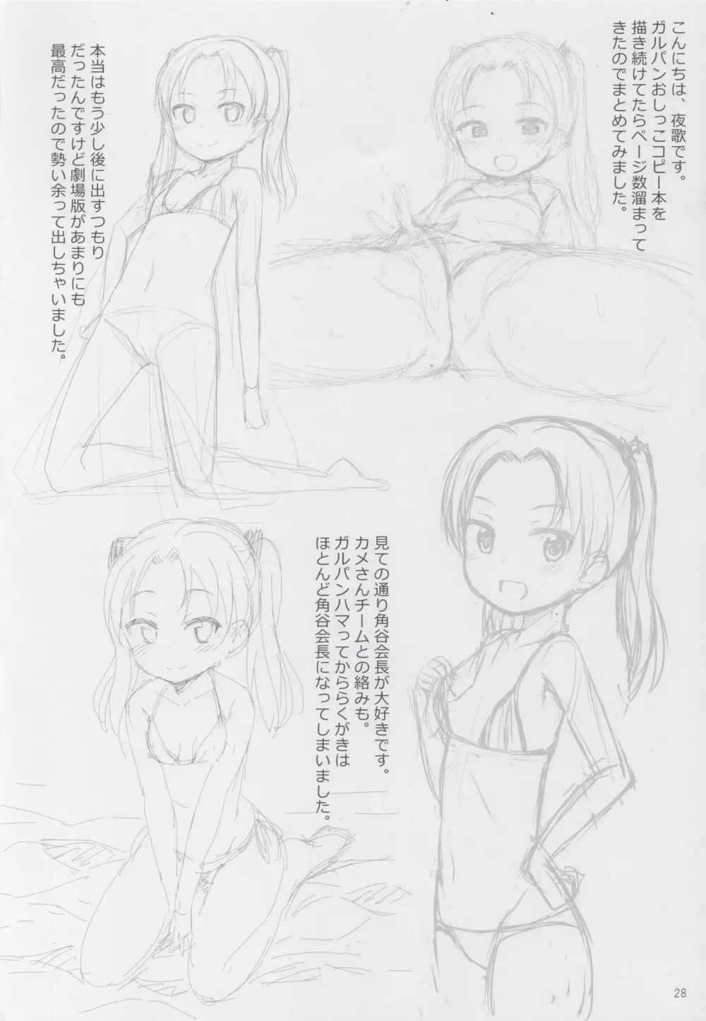 ガルパンおしっこまとめ本「お◯あらいじょしせいとかい」 Page.27