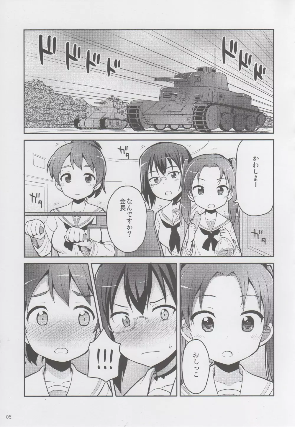 ガルパンおしっこまとめ本「お◯あらいじょしせいとかい」 Page.4