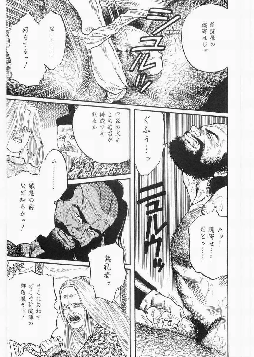 白峯異聞 Page.11