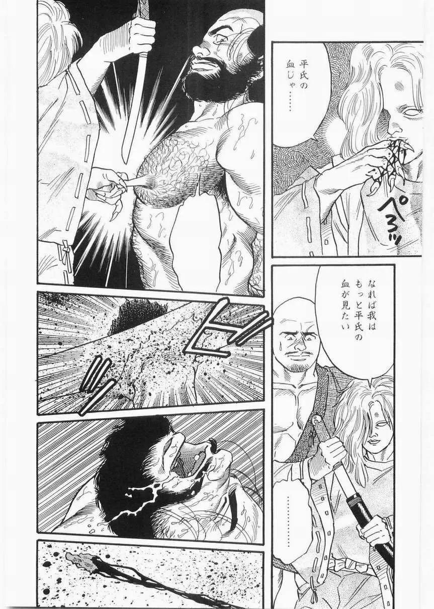 白峯異聞 Page.20