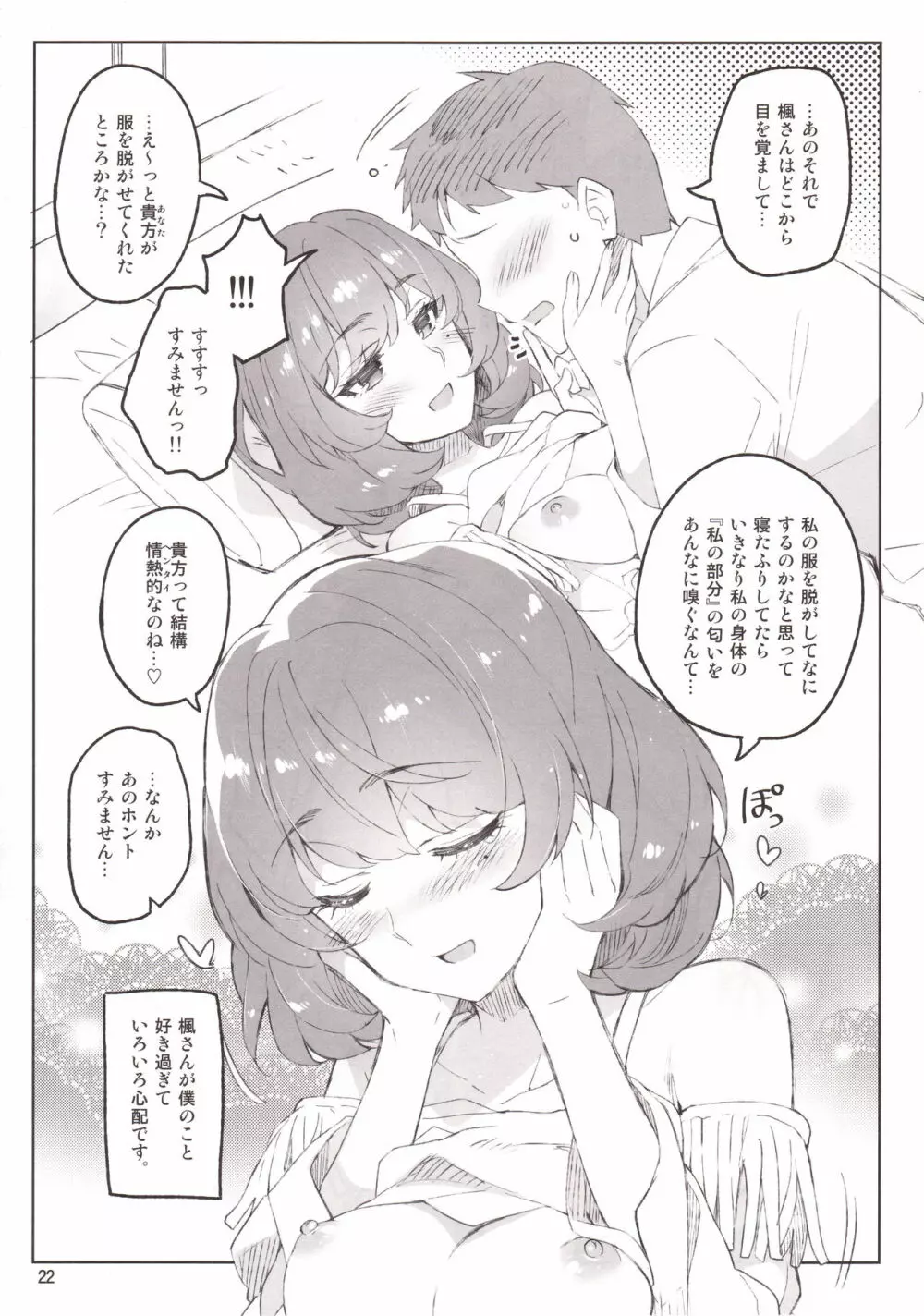 Cinderella, 妄想彼氏温泉編 Page.22