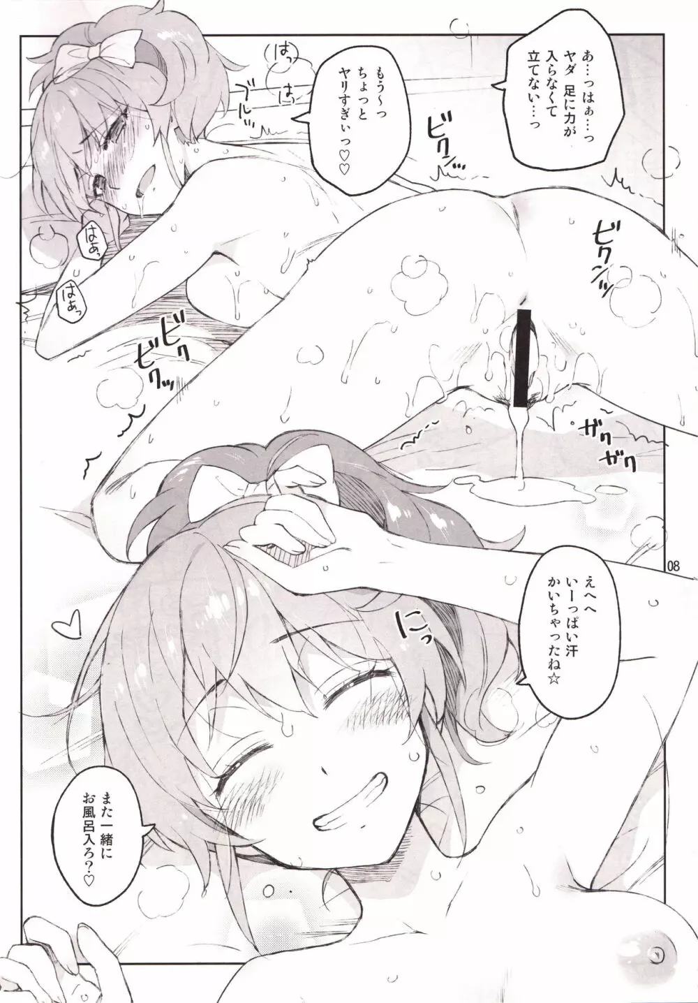 Cinderella, 妄想彼氏温泉編 Page.8