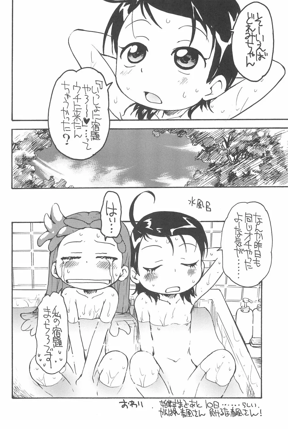 好き好きあいこちゃん どれみみっくす Page.18