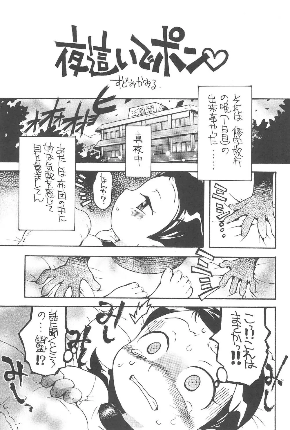 好き好きあいこちゃん どれみみっくす Page.3