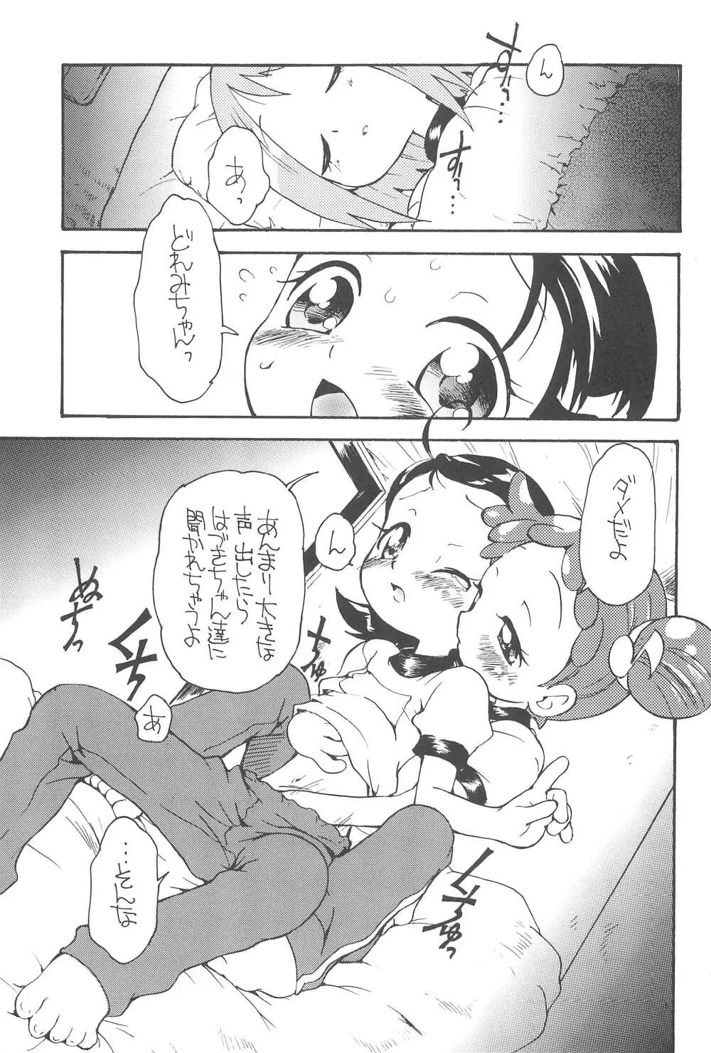 好き好きあいこちゃん どれみみっくす Page.7