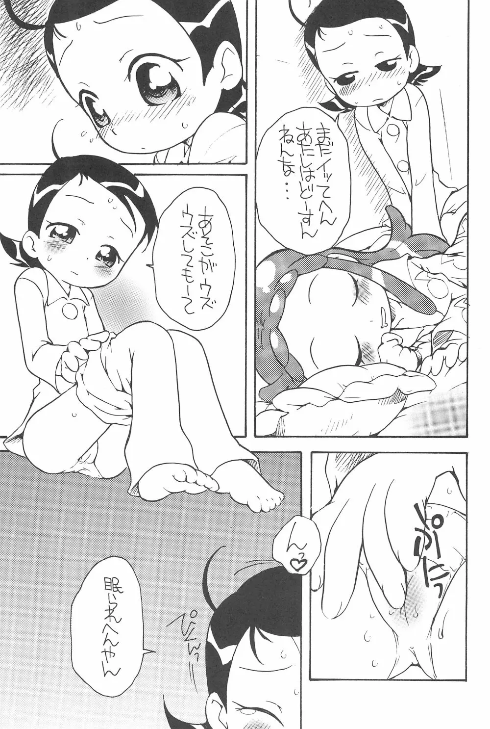 好きすきあいこちゃん 真夜中のないしょ Page.7