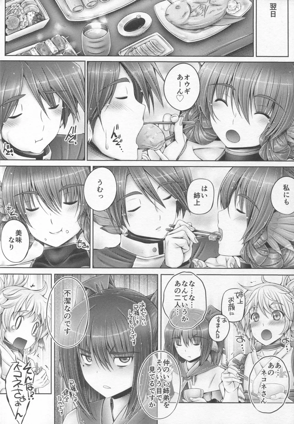 エヴェンクルガの姉弟 Page.27