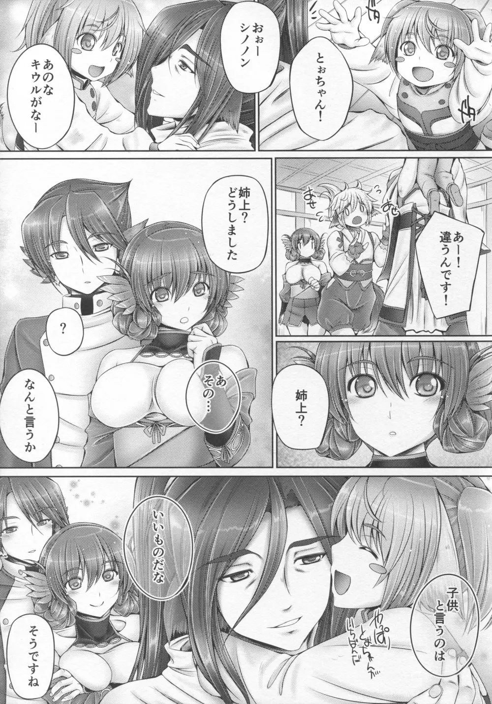 エヴェンクルガの姉弟 Page.4