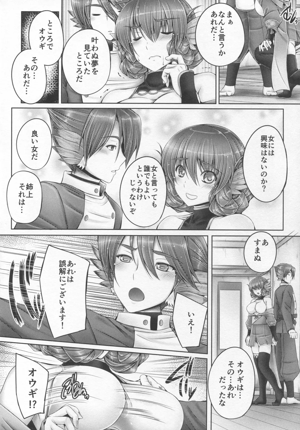 エヴェンクルガの姉弟 Page.7