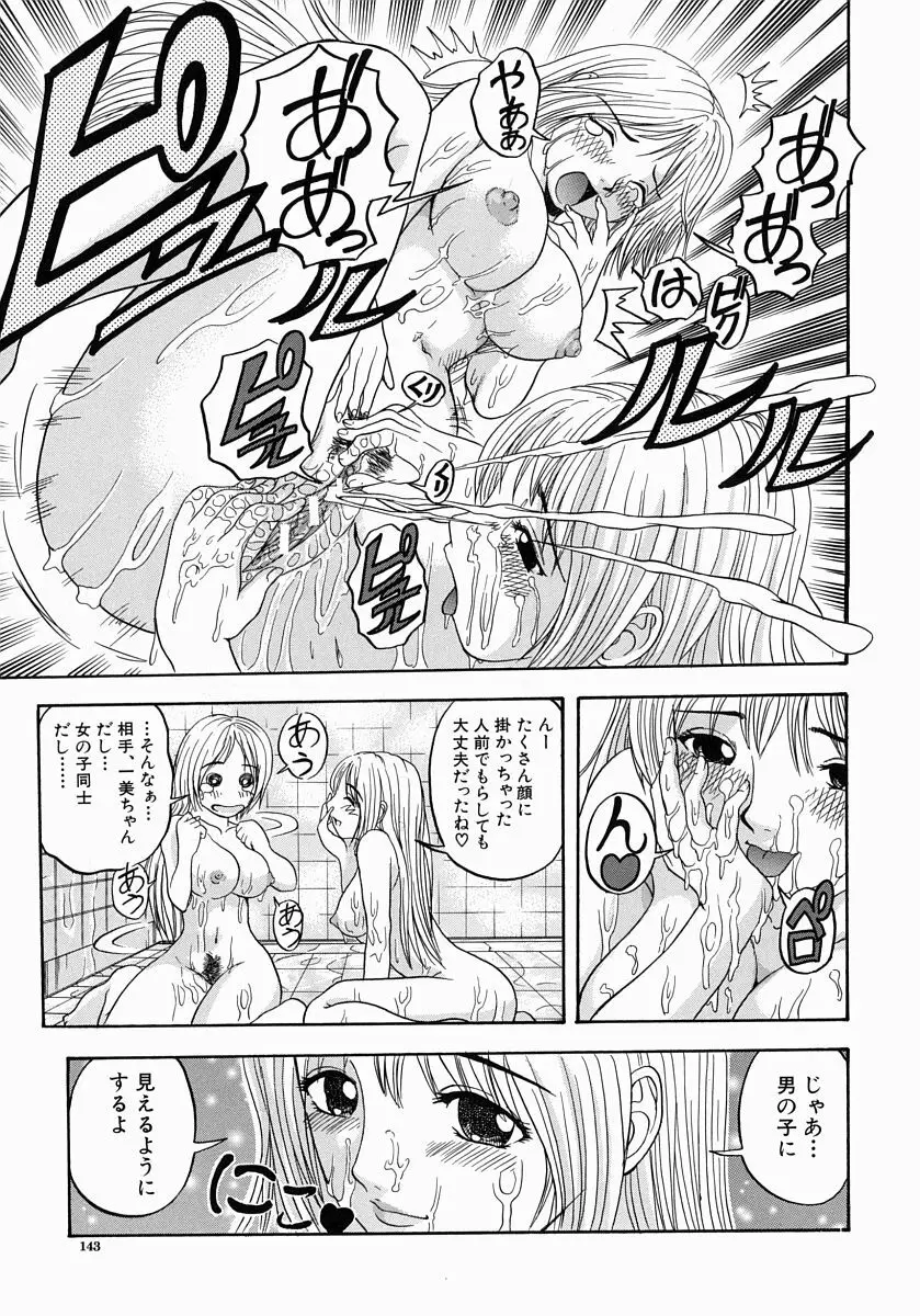 一緒にしようよ Page.142