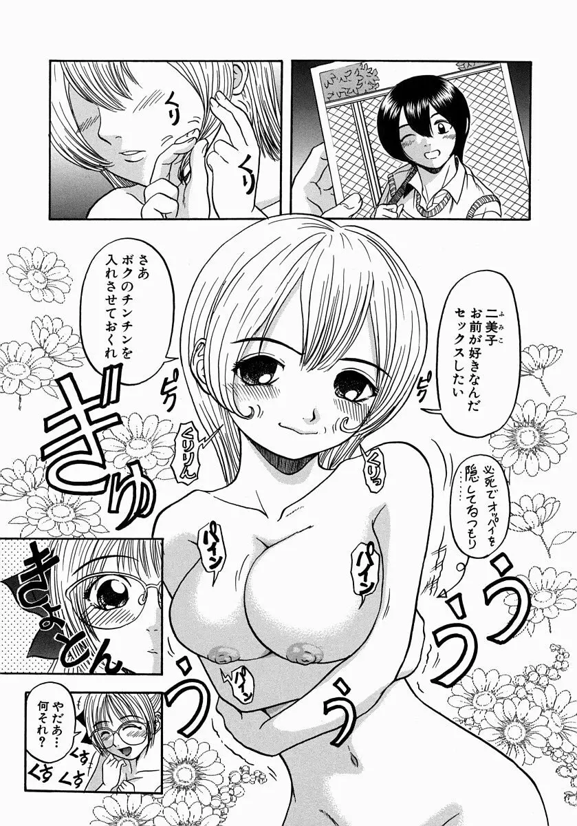 一緒にしようよ Page.148