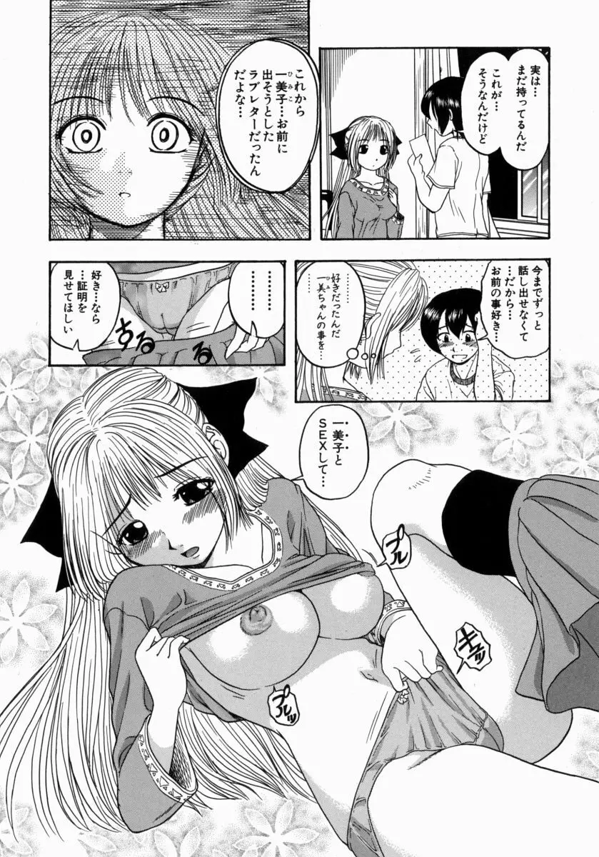 一緒にしようよ Page.155