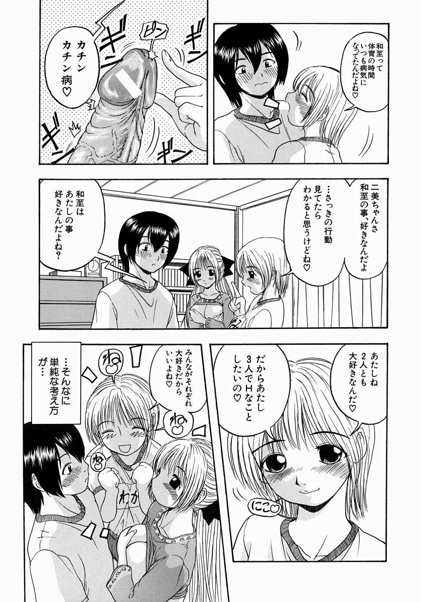 一緒にしようよ Page.162