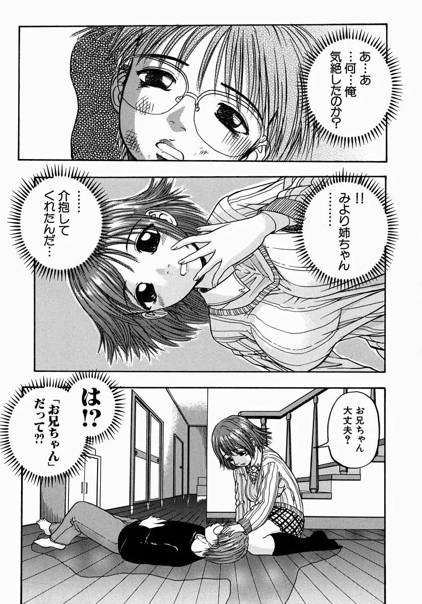 一緒にしようよ Page.53