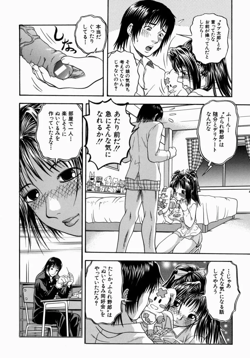 一緒にしようよ Page.84