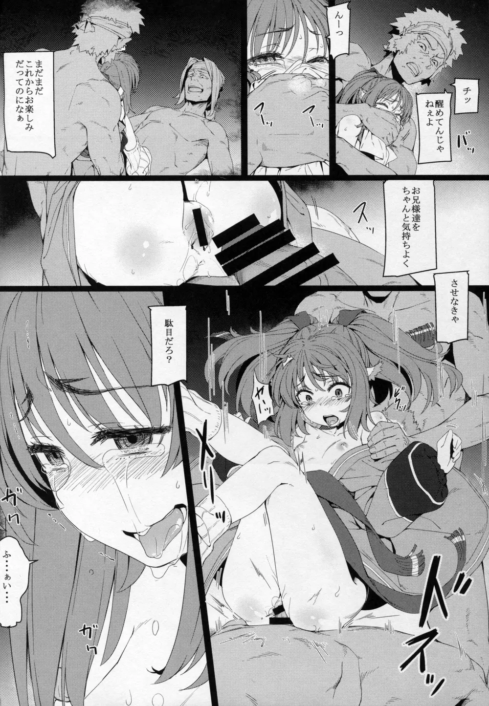 落魄せしもの Page.13