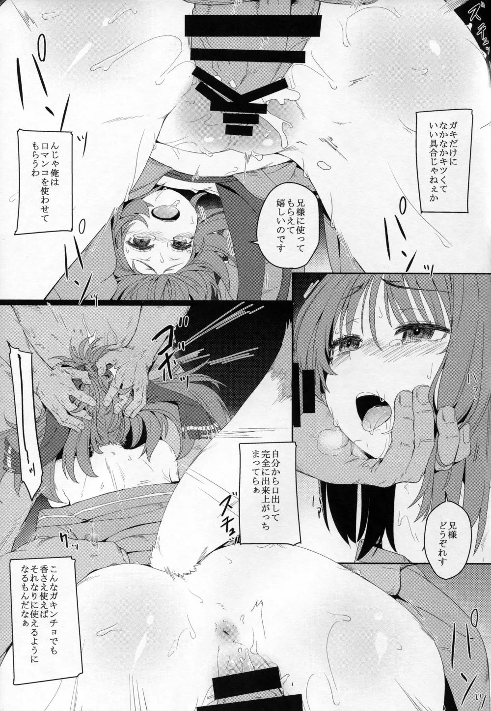 落魄せしもの Page.16