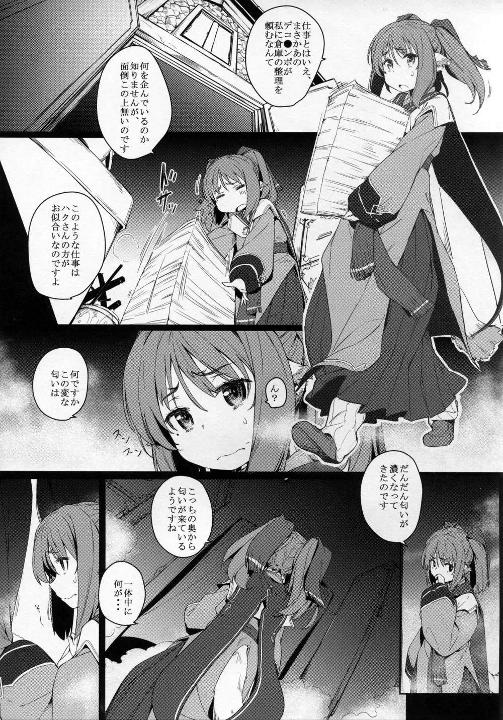 落魄せしもの Page.4