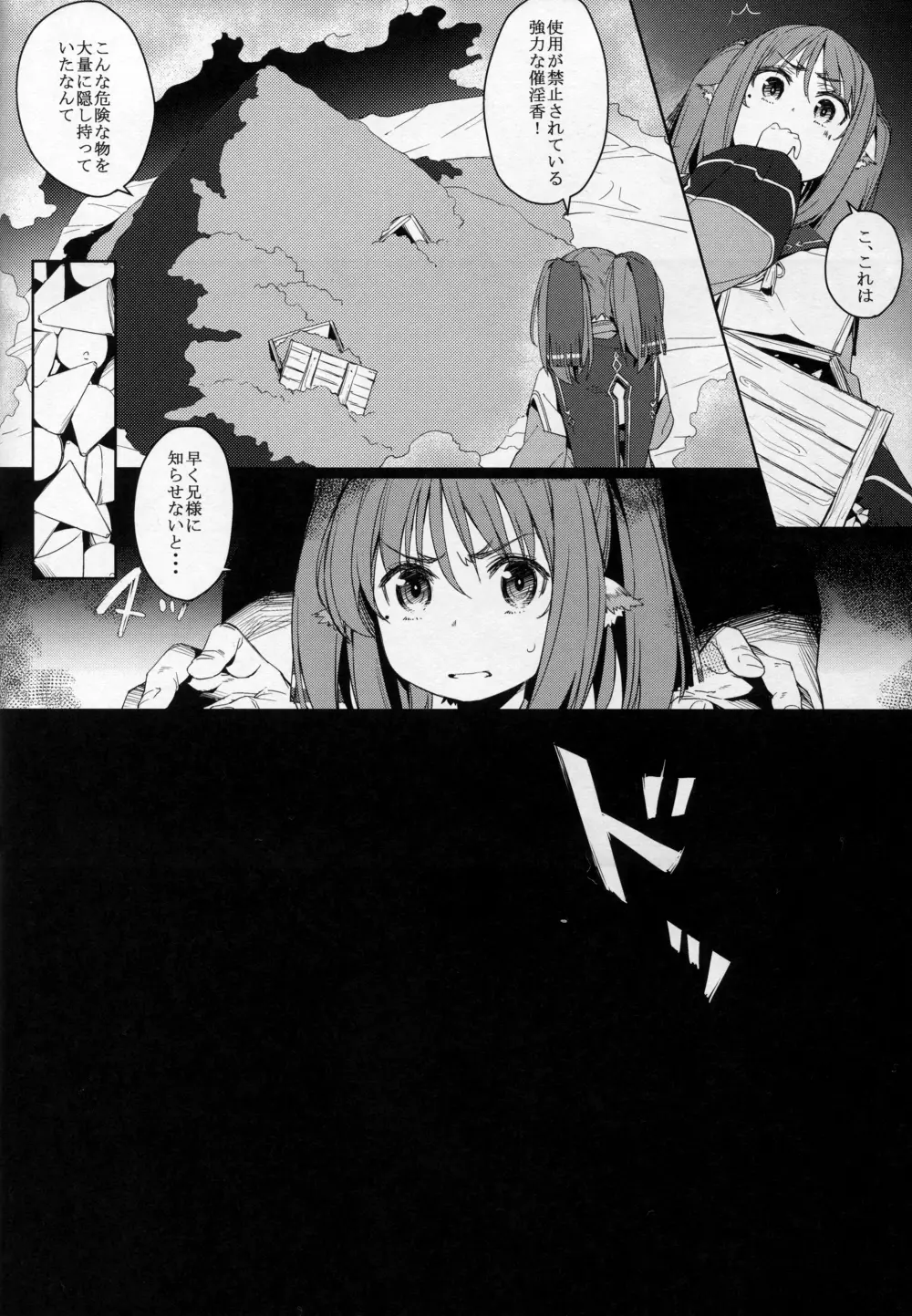 落魄せしもの Page.5