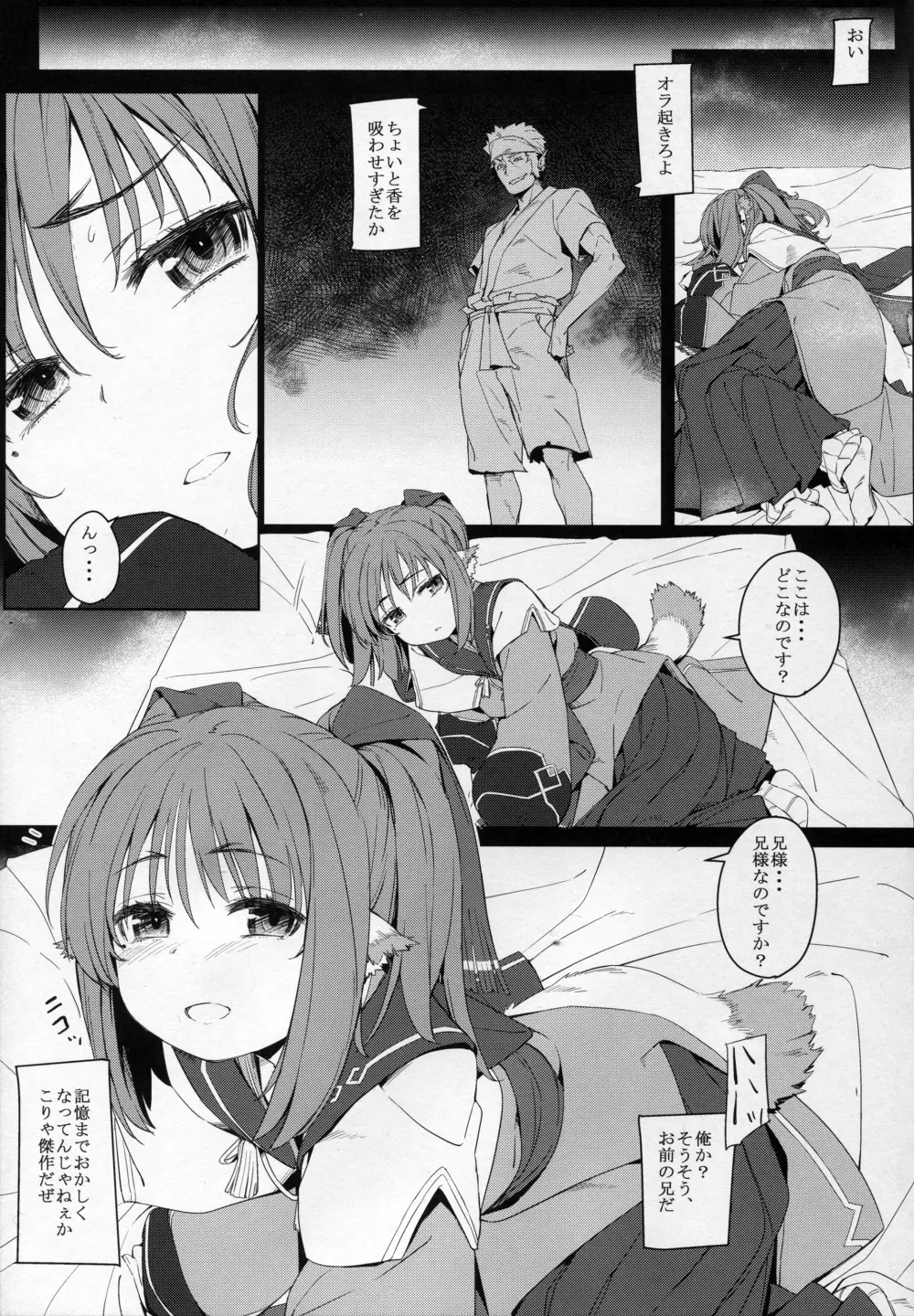 落魄せしもの Page.6