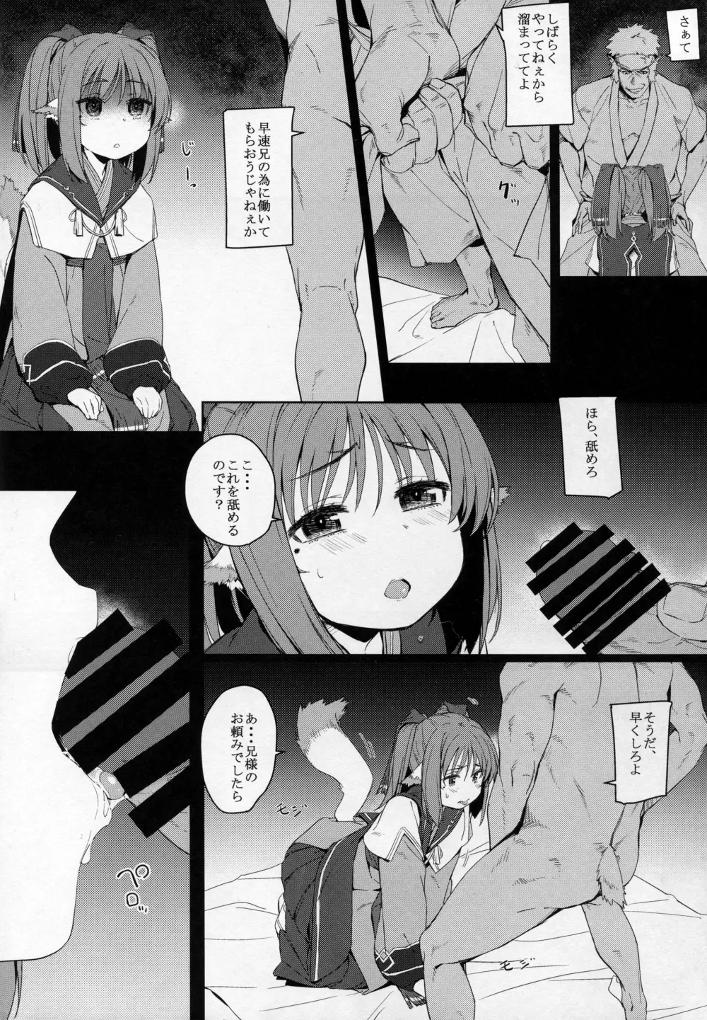 落魄せしもの Page.7