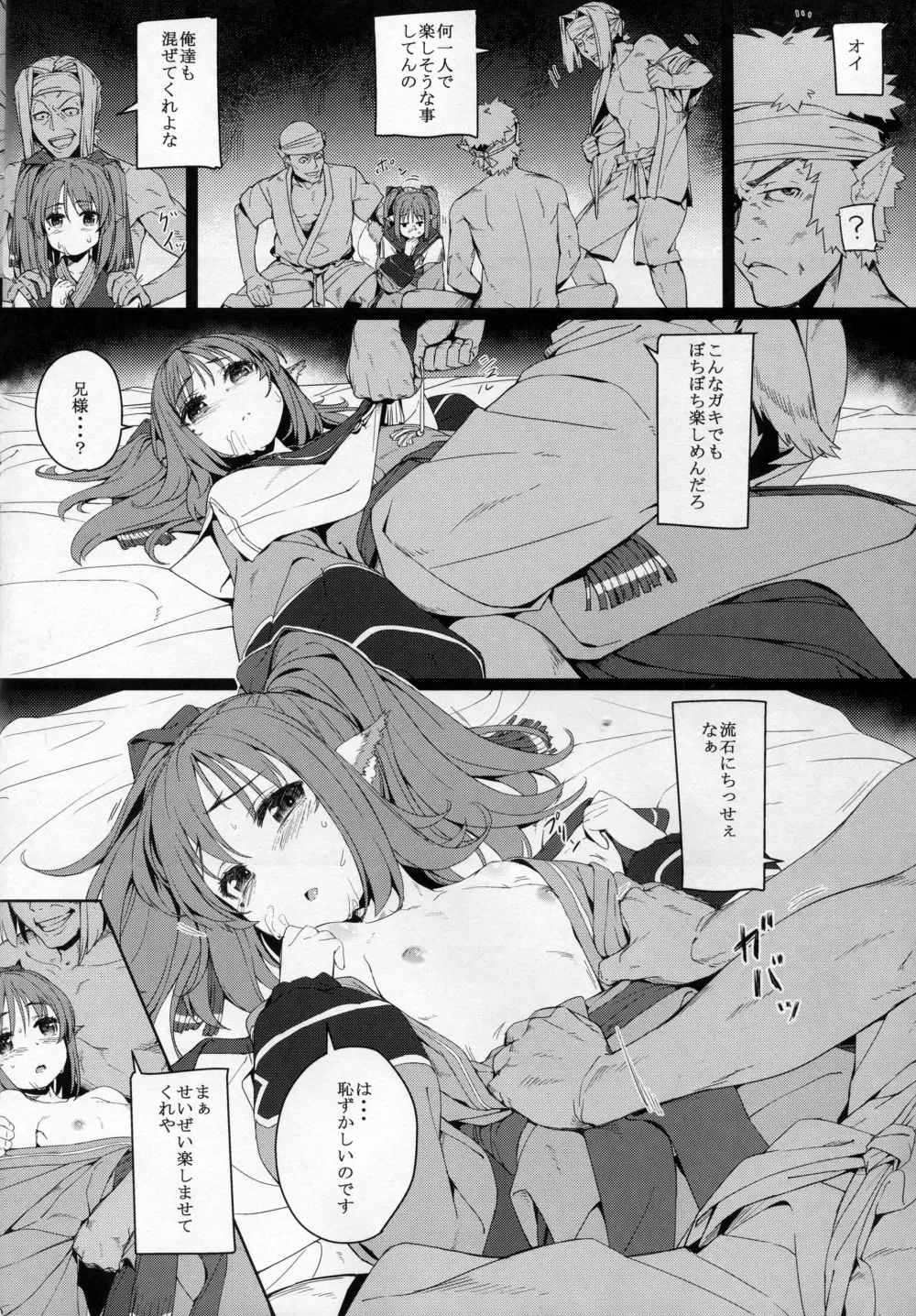 落魄せしもの Page.9