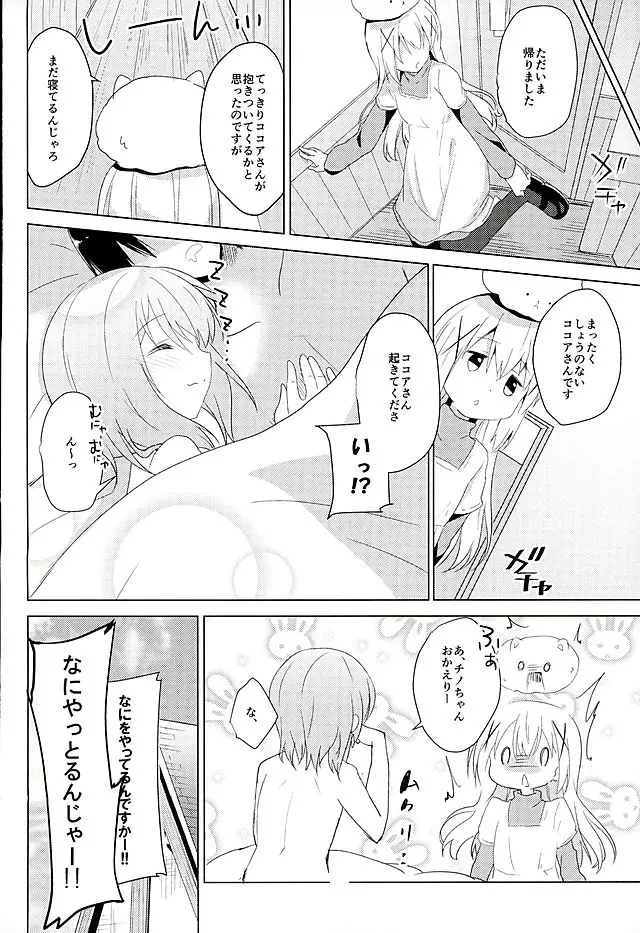 ご注文のココアです Page.18