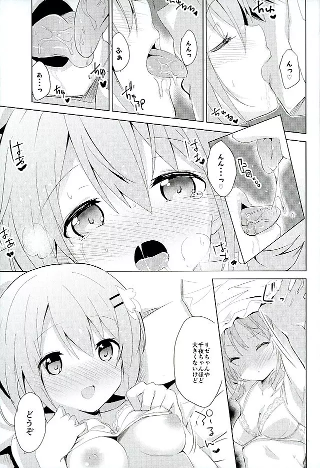 ご注文のココアです Page.7