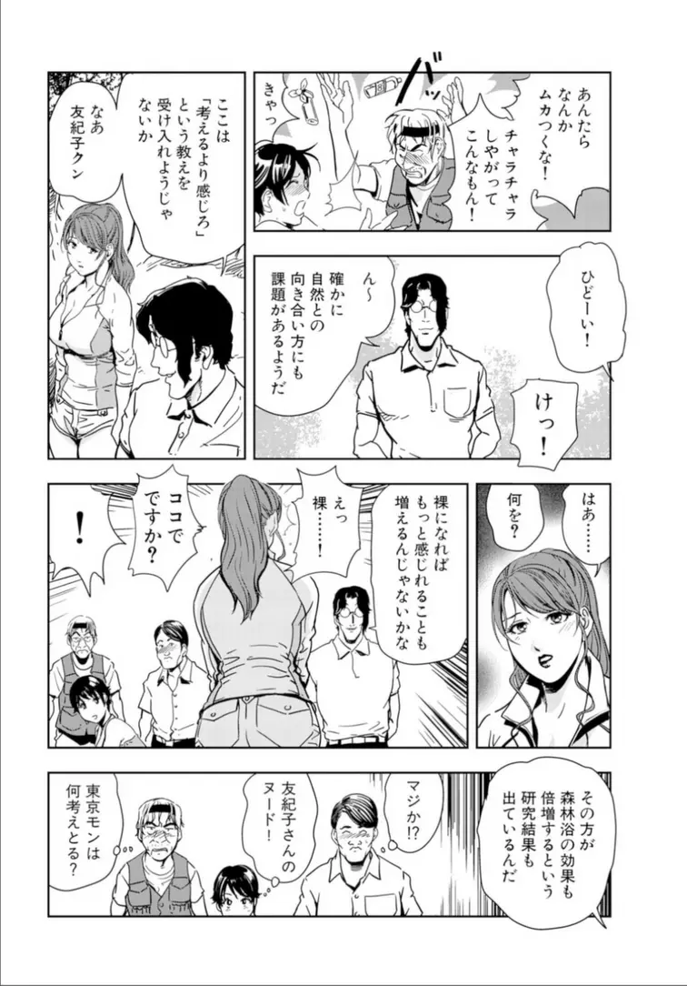 肉秘書・友紀子 17巻 Page.32