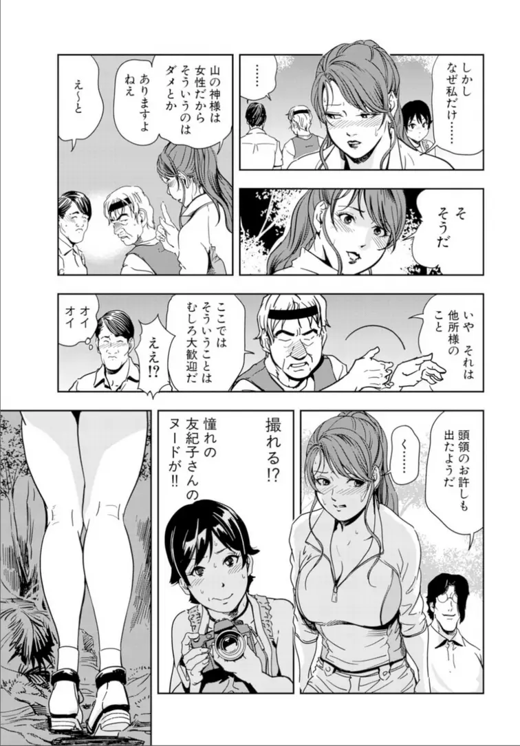 肉秘書・友紀子 17巻 Page.33