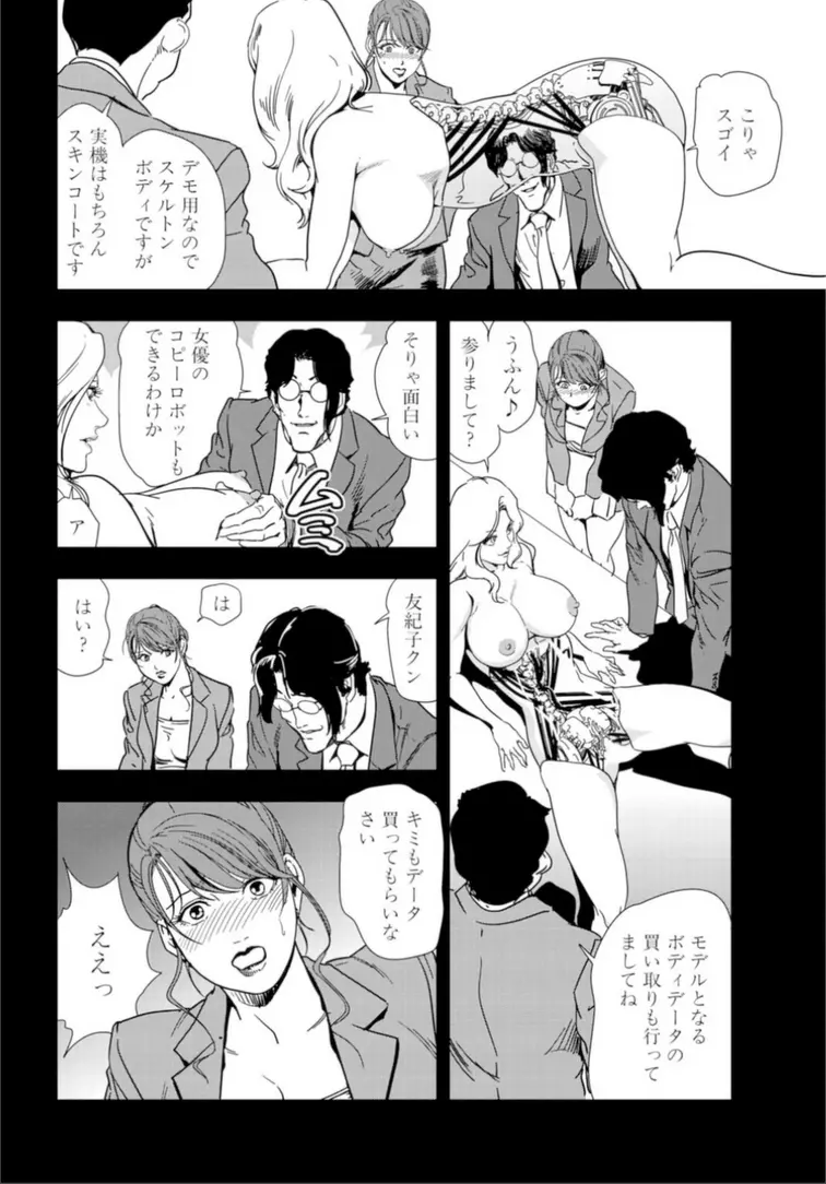 肉秘書・友紀子 17巻 Page.56