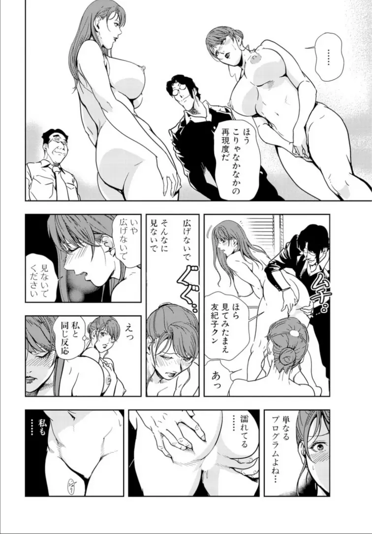 肉秘書・友紀子 17巻 Page.60