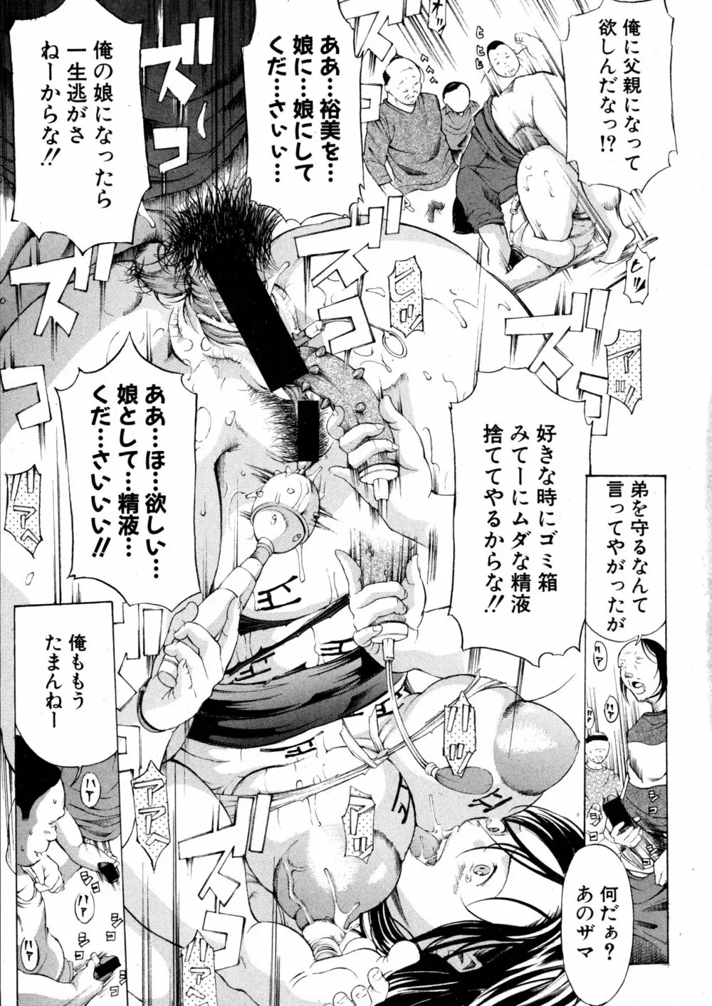 COMIC 真激 2016年3月号 Page.271