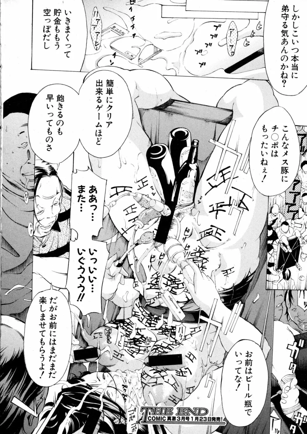 COMIC 真激 2016年3月号 Page.276