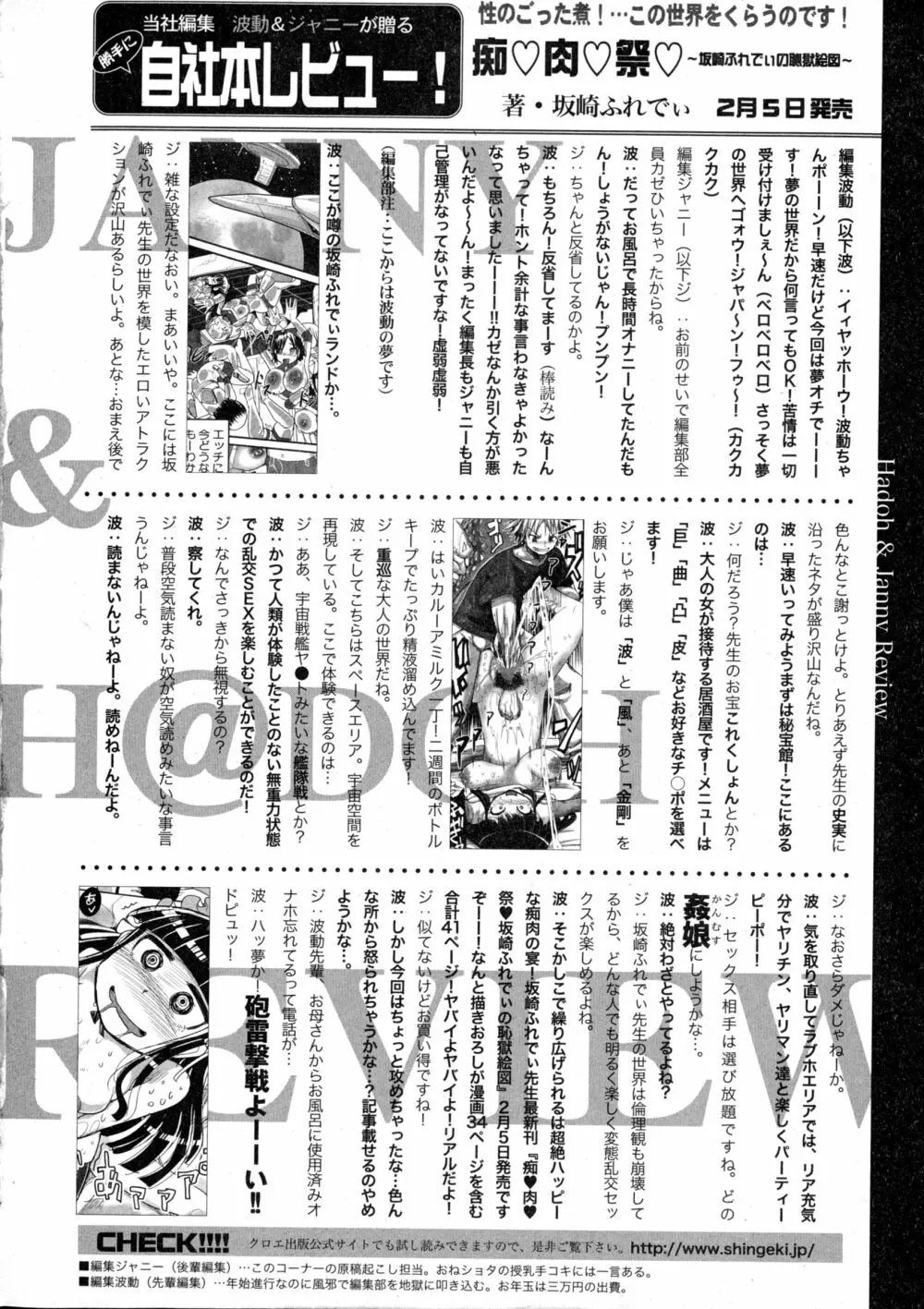 COMIC 真激 2016年3月号 Page.334