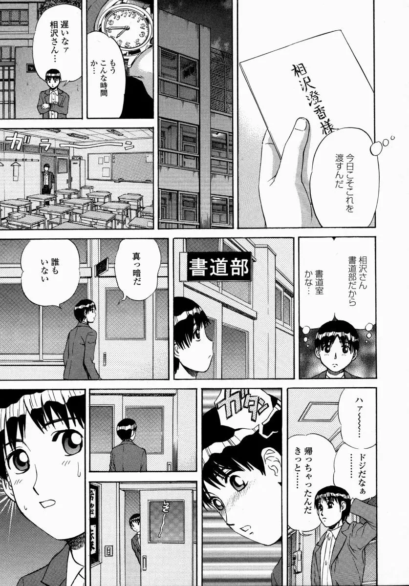 愛液まみれ Page.121