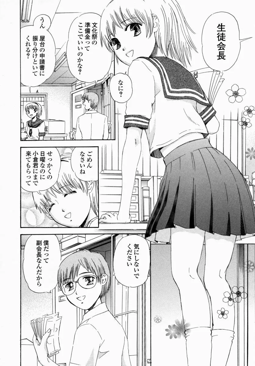 愛液まみれ Page.136