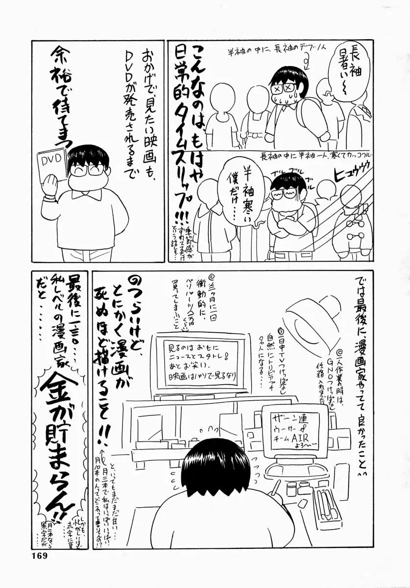 愛液まみれ Page.169