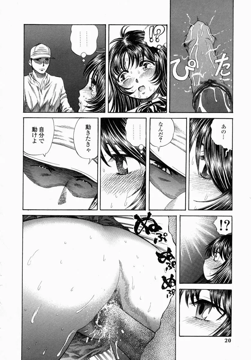 愛液まみれ Page.20