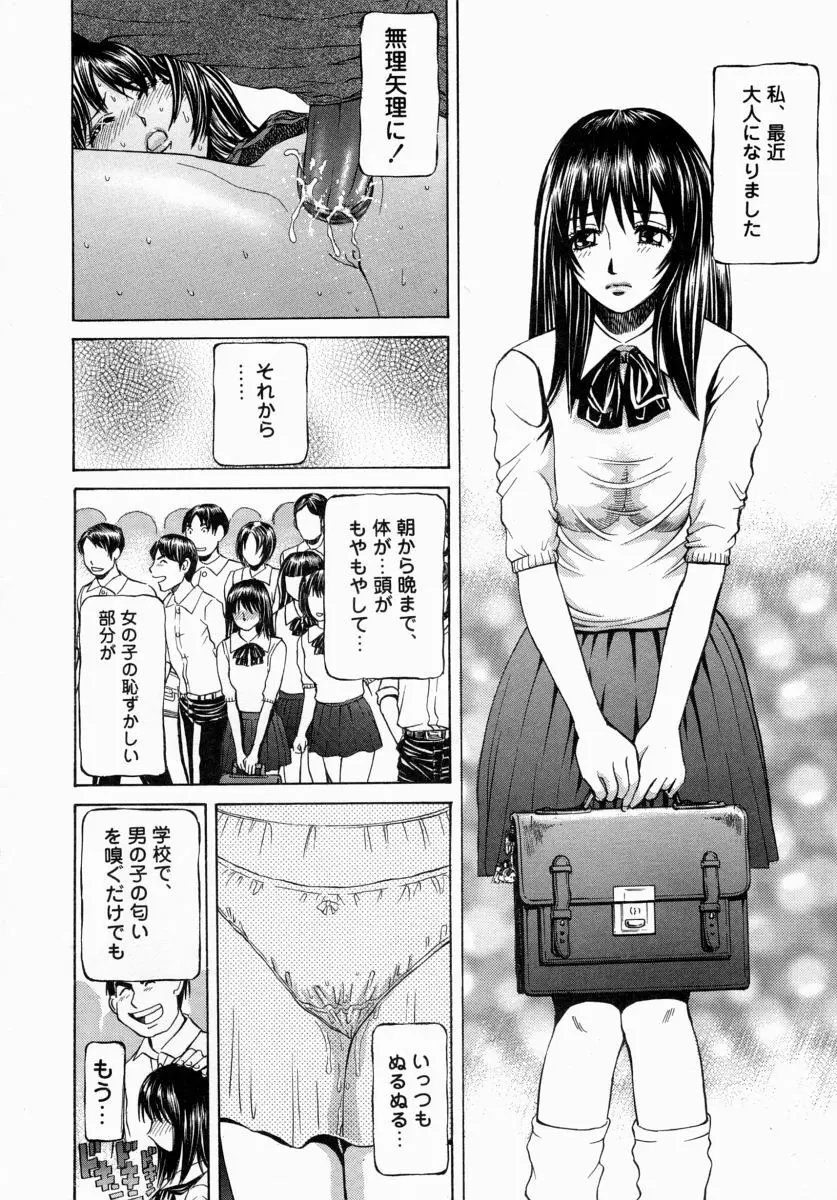 愛液まみれ Page.24