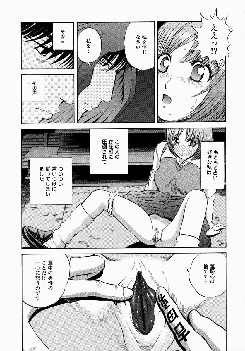 愛液まみれ Page.59