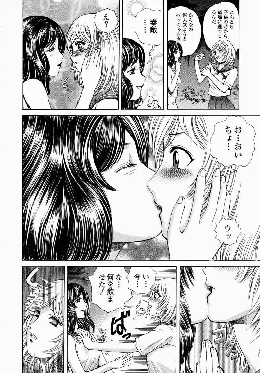 愛液まみれ Page.74