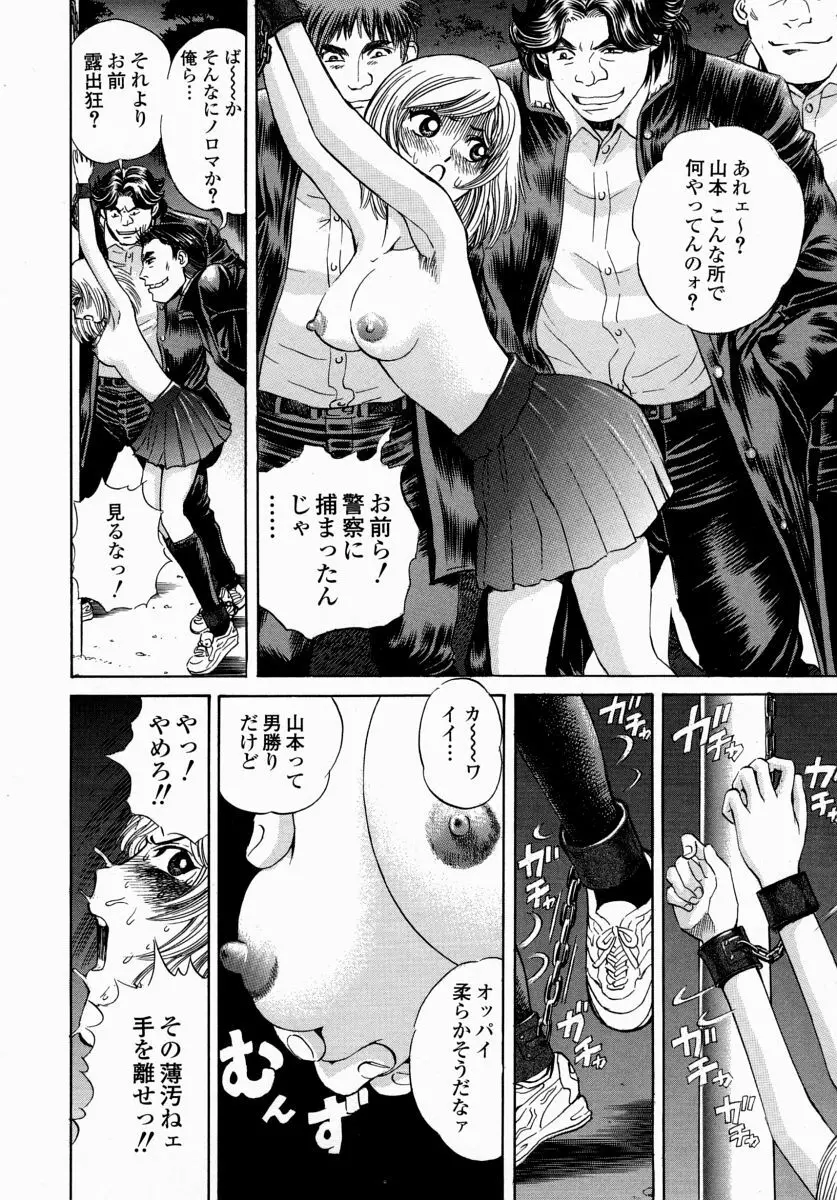 愛液まみれ Page.76