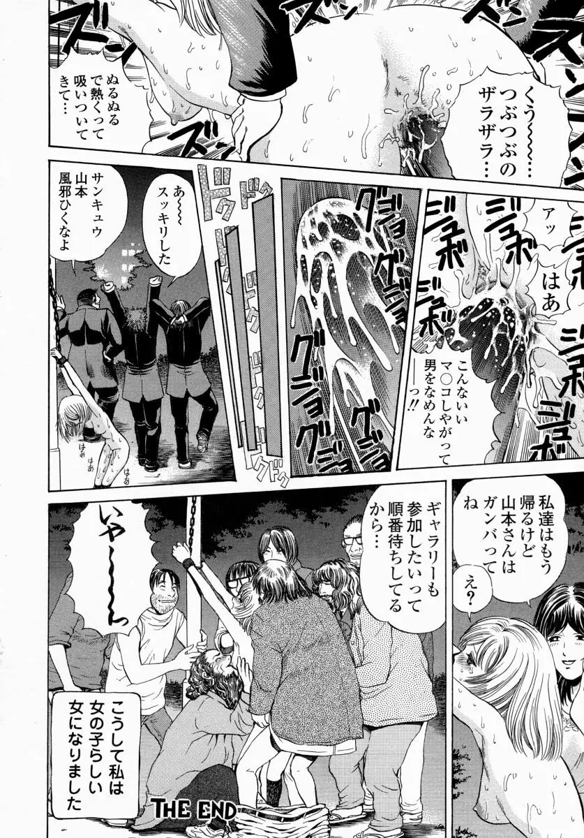 愛液まみれ Page.86