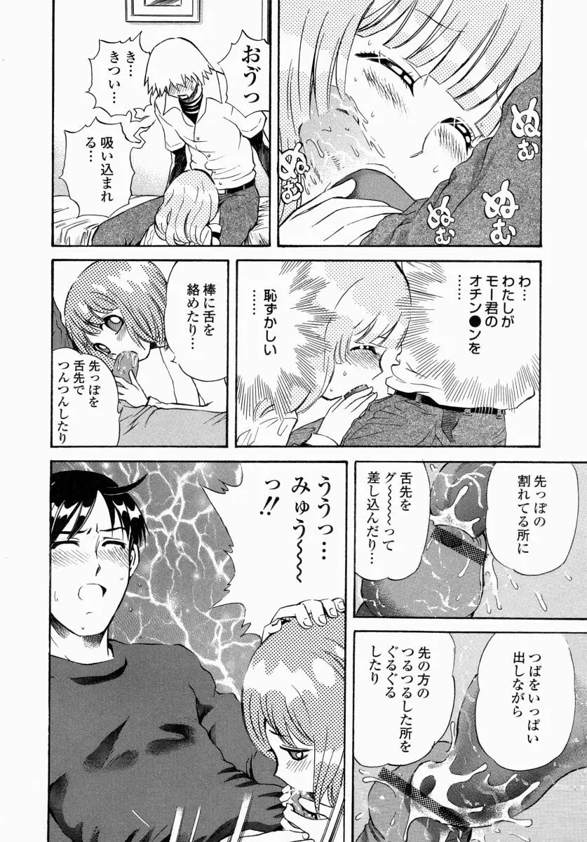 愛液まみれ Page.96