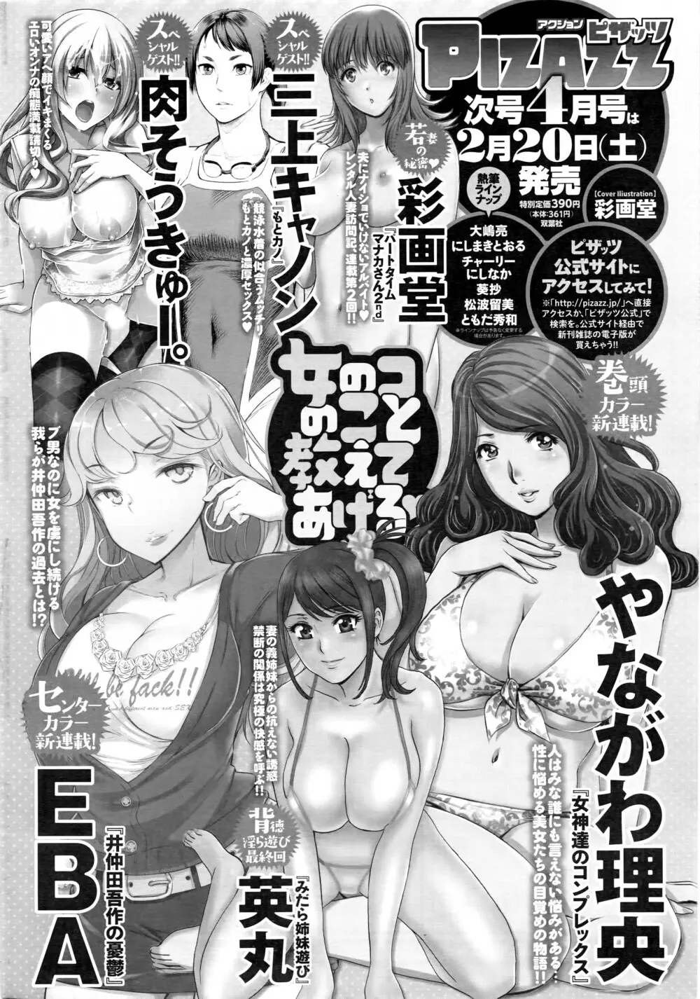 アクションピザッツDX 2016年3月号 Page.249